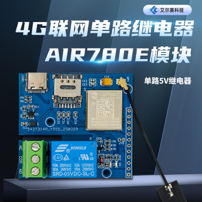 4G联网单路继电器AIR780E模块