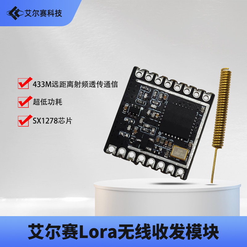SX1278无线收发模块远距离