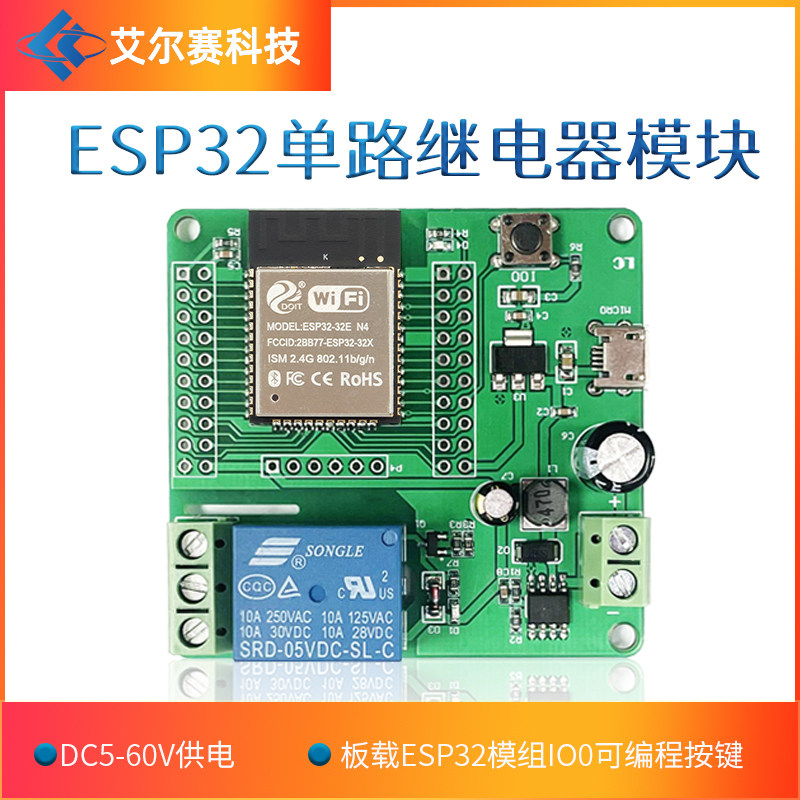 DC5-60V供电 ESP32 单路继电器模块 ESP32开发板 ESP32-WROOM二次