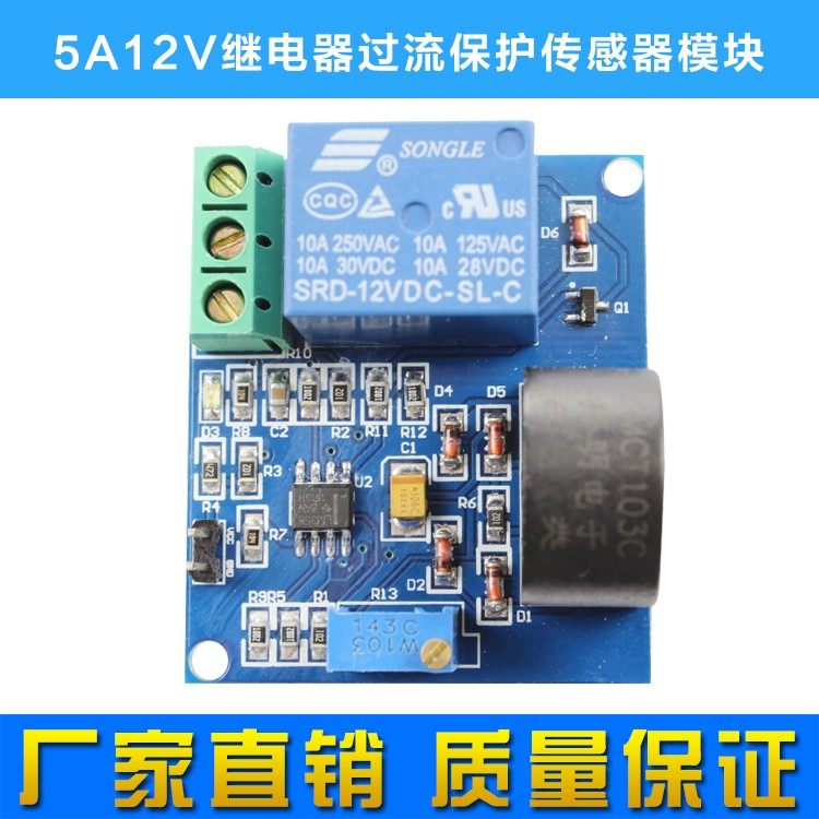 艾尔保护传感器电流检测