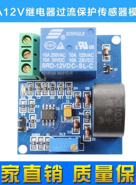 艾尔赛5A过流保护传感器模块 交流电流检测传感器 12V继电器