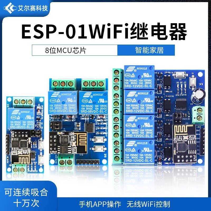 ESP8266WiFi继电器手机遥控开关
