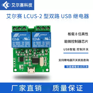 继电器模块USB智能控制开关LC