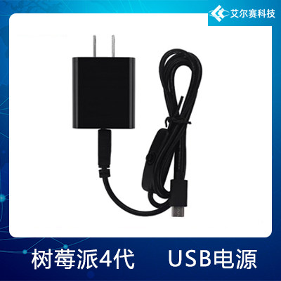 配套Type-C电源5V3A带开关