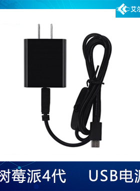 LCPI开发板 配套Type-C电源 5V3A 电源线带开关