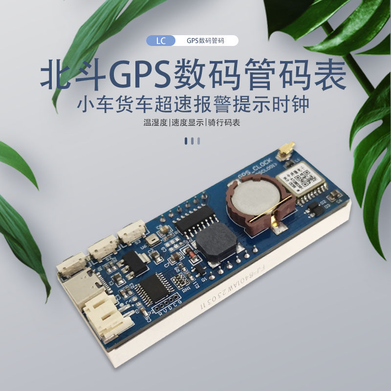 小车超速报警提示北斗GPS数码表