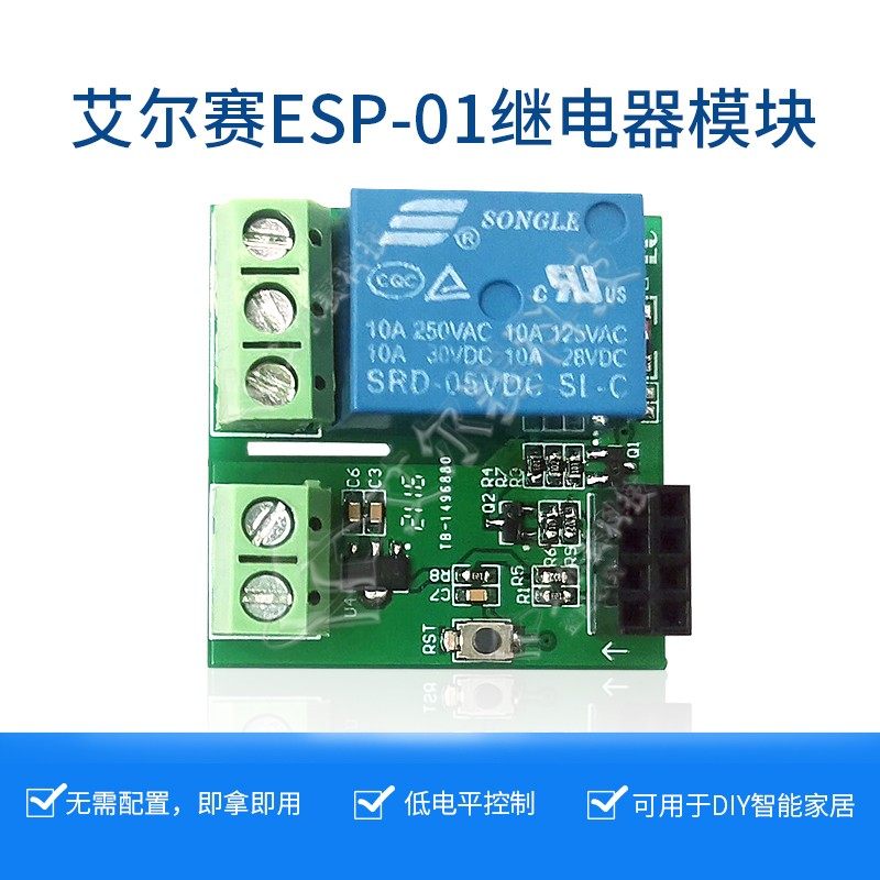 继电器模块ESP8266ESP-01/01S