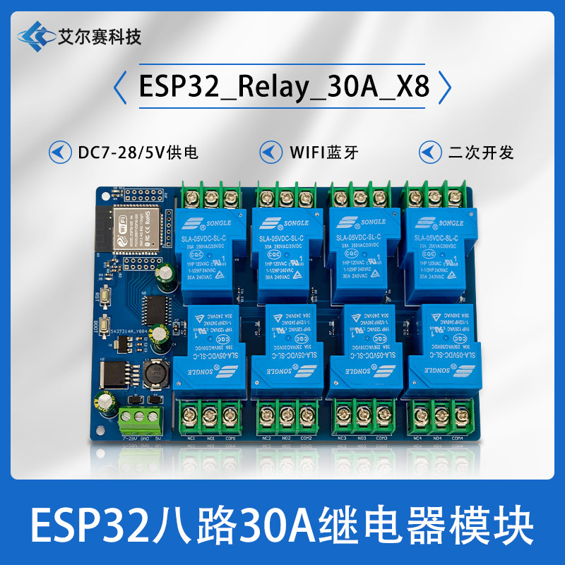 30AWIFIDC7-28蓝牙继电器开发板