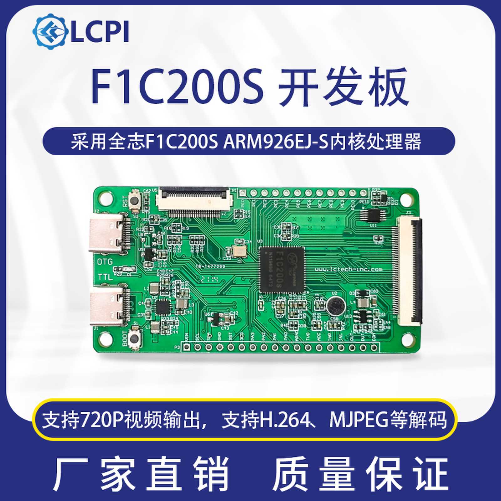 F1C200S开发板创客树莓