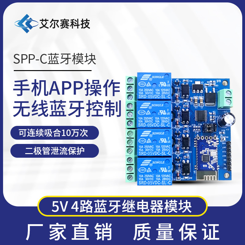 蓝牙蓝牙智能家居遥控开关物联网