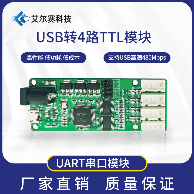 LC-FT4232-4TTL  USB转4路TTL模块 四路高速UART串口模块