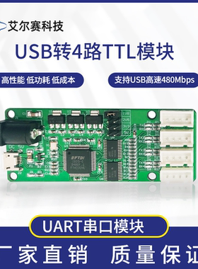 LC-FT4232-4TTL  USB转4路TTL模块 四路高速UART串口模块