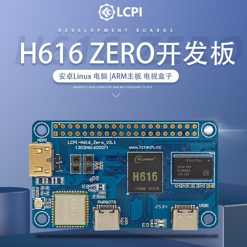 H616ZERO开发板安卓Linux电脑