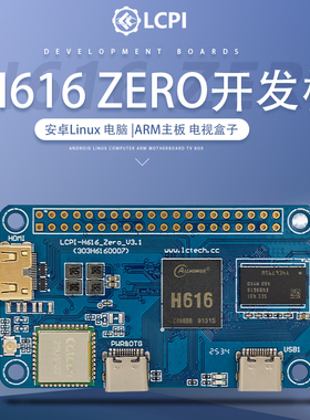 LCPI全志H616 ZERO开发板 安卓Linux 电脑 ARM主板 电视盒子