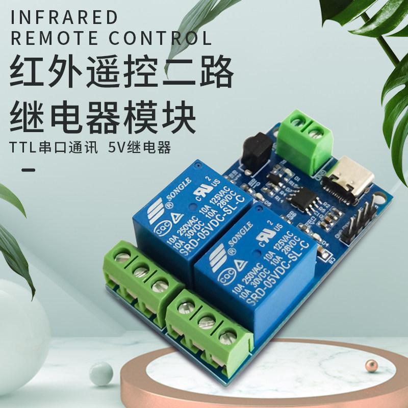 双路继电器模块红外遥控