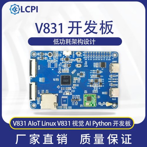 LCV831视觉AIPython开发板