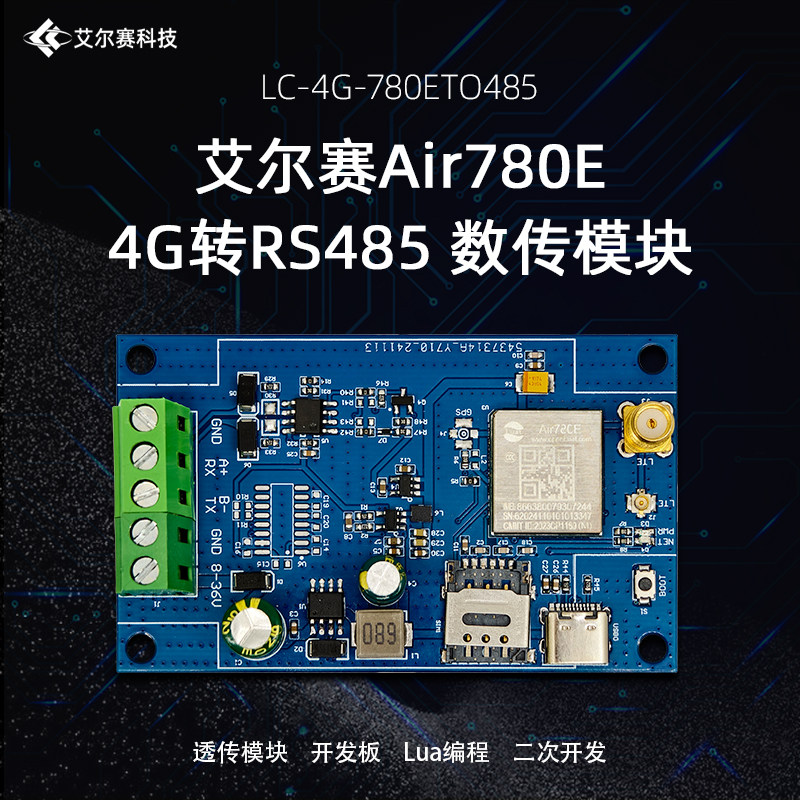 4G转RS485模块Air780E