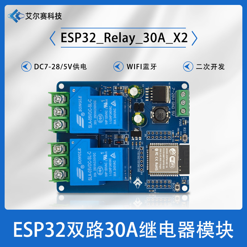 WIFI蓝牙双路30A继电器模块