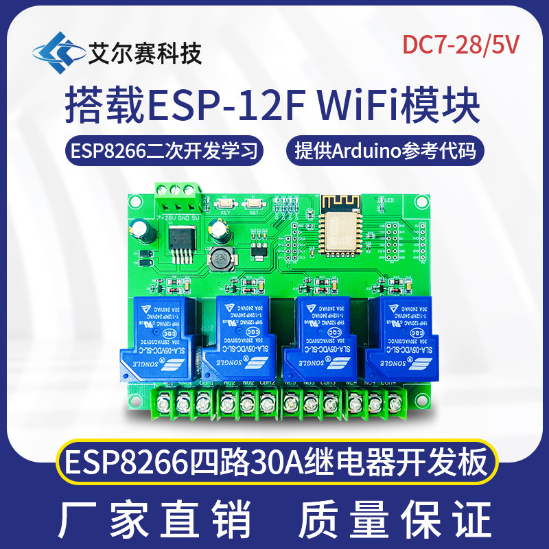 DC7-28/5V供电ESP8266WIFI四路30A继电器模块ESP-12F开发板二次开