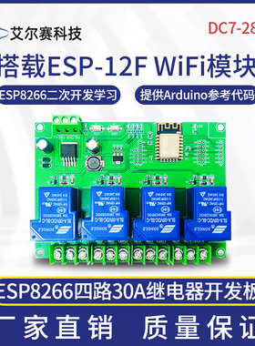 DC7-28/5V供电ESP8266WIFI四路30A继电器模块ESP-12F开发板二次开