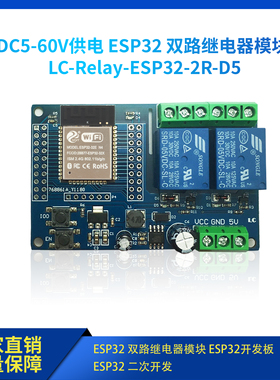 DC5-60V供电 双路wifi继电器模块  ESP32-WROOM开发板二次开发