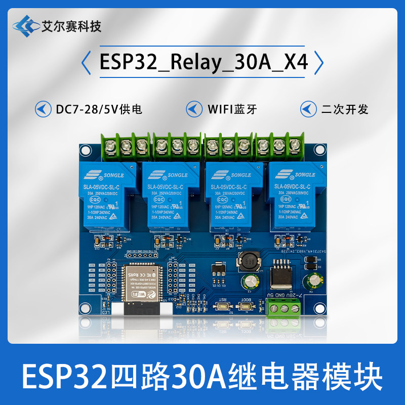四路30A继电器模块开发板