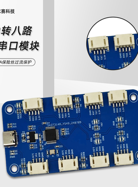 CH348Q USB转八路TTL串口模块 多路串口扩展模块