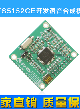 XFS5152CE语音合成模块TTS中英文转语音合成支持录放音语音识别