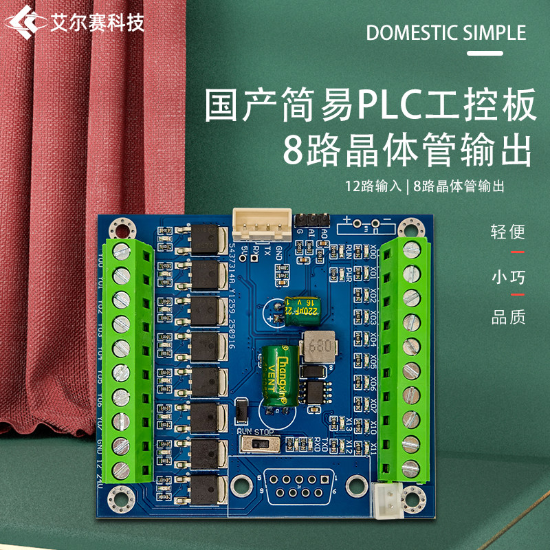国产简易PLC工控板FX3U