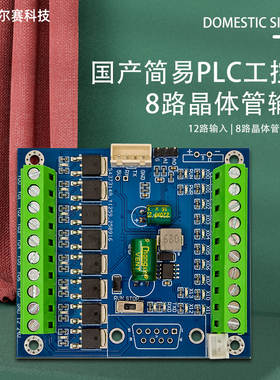 国产简易PLC 兼容三菱FX3U 延时模块 20MT 12进8出 8路晶体管版本