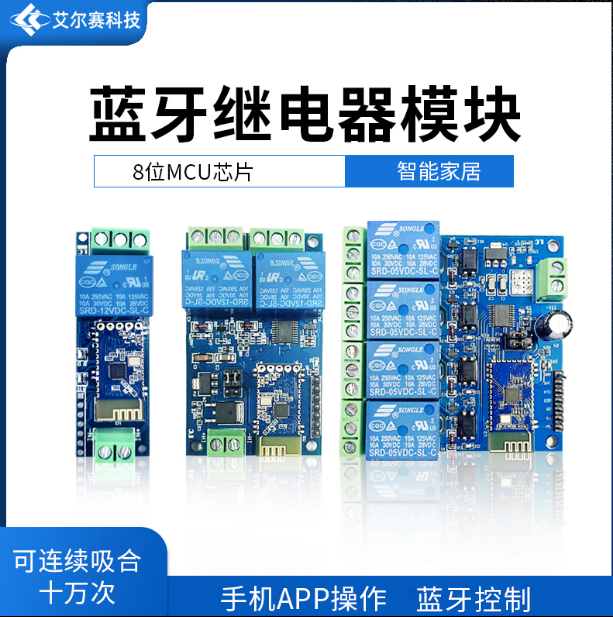 5V12V蓝牙继电器手机APP遥控开关