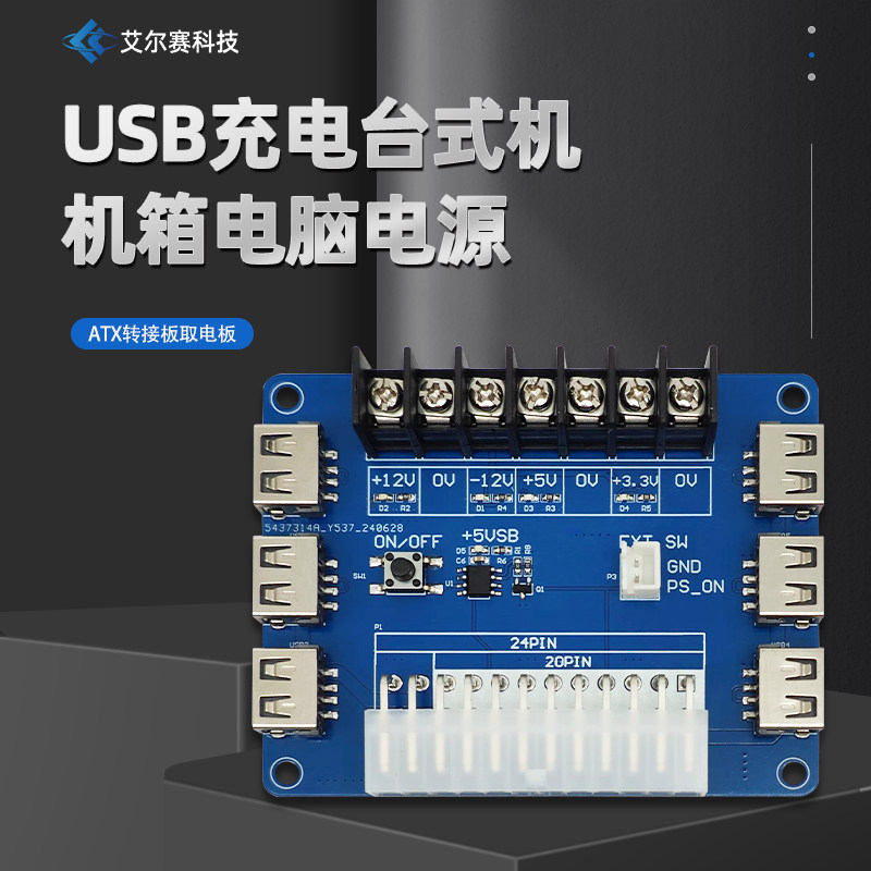 机箱电源USB充电台式机箱