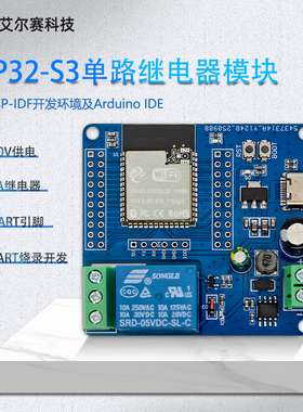 DC5-60V供电 ESP32-S3 WIFI蓝牙单路继电器模块 开发板 二次开发