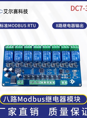 Modbus RTU 八路继电器模块 RS485/TTL UART 8路输入 8路输出