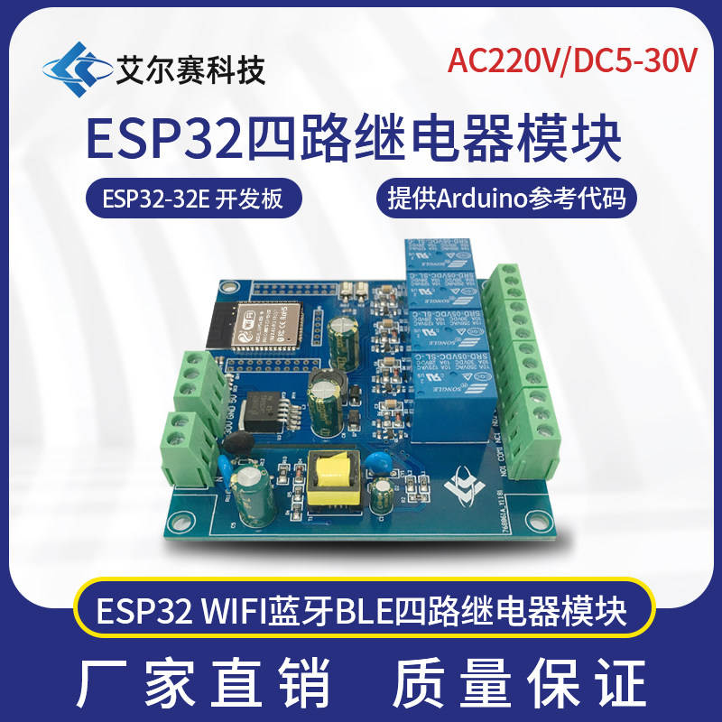 AC/DC供电 ESP32 WIFI蓝牙BLE四路继电器模块 ESP32-WROOM 开发板