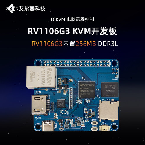 LCKVM 电脑远程控制 运维服务器 瑞芯微RV1106G3开发板