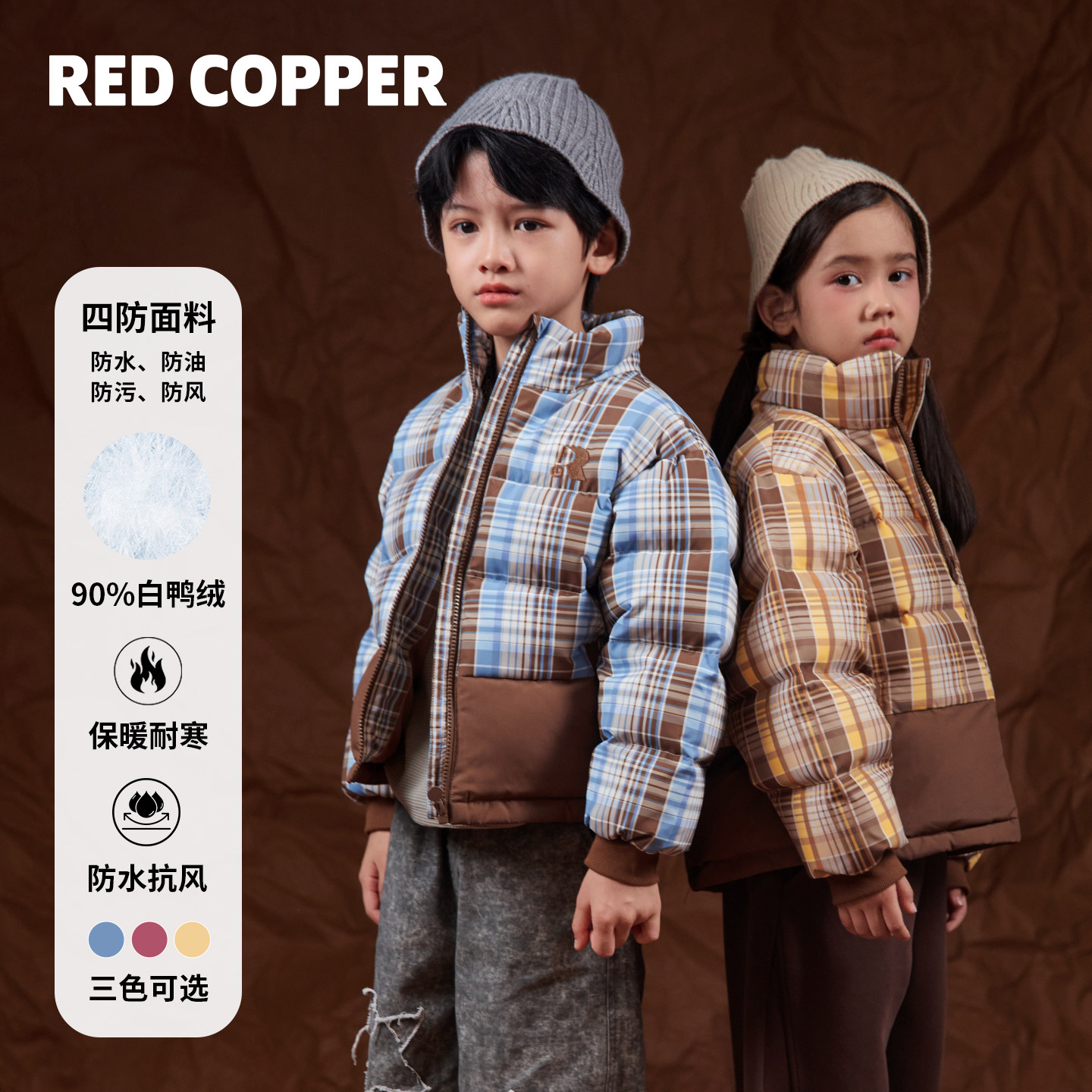 redcopper童装女童男童2025新款冬季格子四防羽绒服外套儿童马甲,童装/婴儿装/亲子装,羽绒服,淘宝优惠券,粉丝福利购,淘宝优惠卷