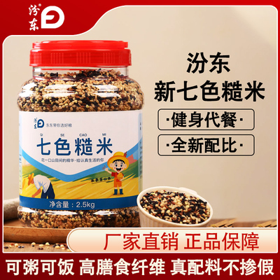 汾东七色糙米五谷杂粮低脂健身餐