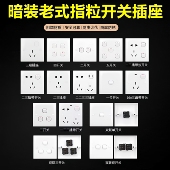 86型老式 灯 多孔旧款 开关插座面板老款 按钮墙壁上家用一开带老款