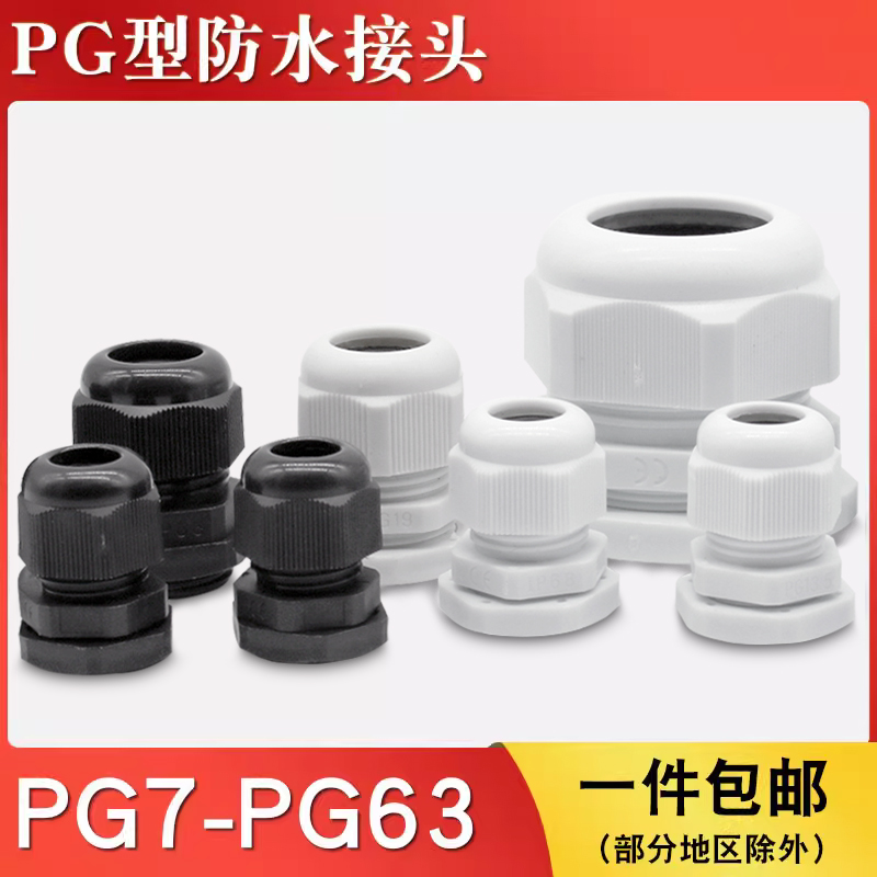（优质）电缆葛兰头防水接头PG头
