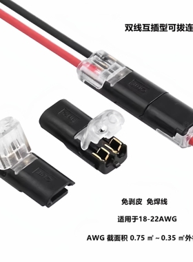 LED免焊接免剥线接线端子带锁2P D2互插型可拔连接器电源导线对线