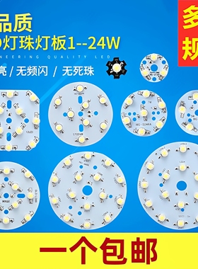 1W大功率led灯珠光源板3w5w7w9w12w球泡灯天花灯射灯筒灯灯板配件