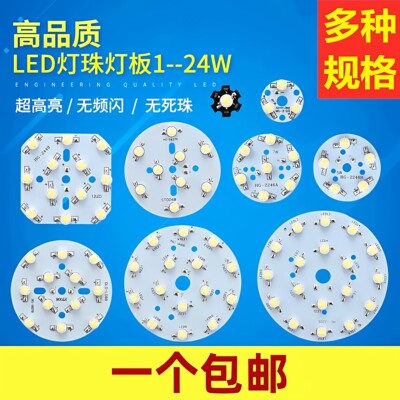 1W大功率LED灯珠光源板