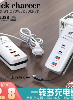 新款手机充电器排插多口pd充头type-c线通用usb延长线双pd5.1A