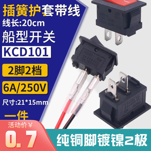 纯铜脚船形开关KCD1012脚