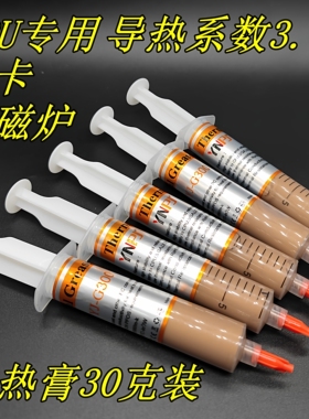 cpu硅胶导热膏笔记本电脑金属硅脂显卡风扇针筒式液态散热硅脂膏