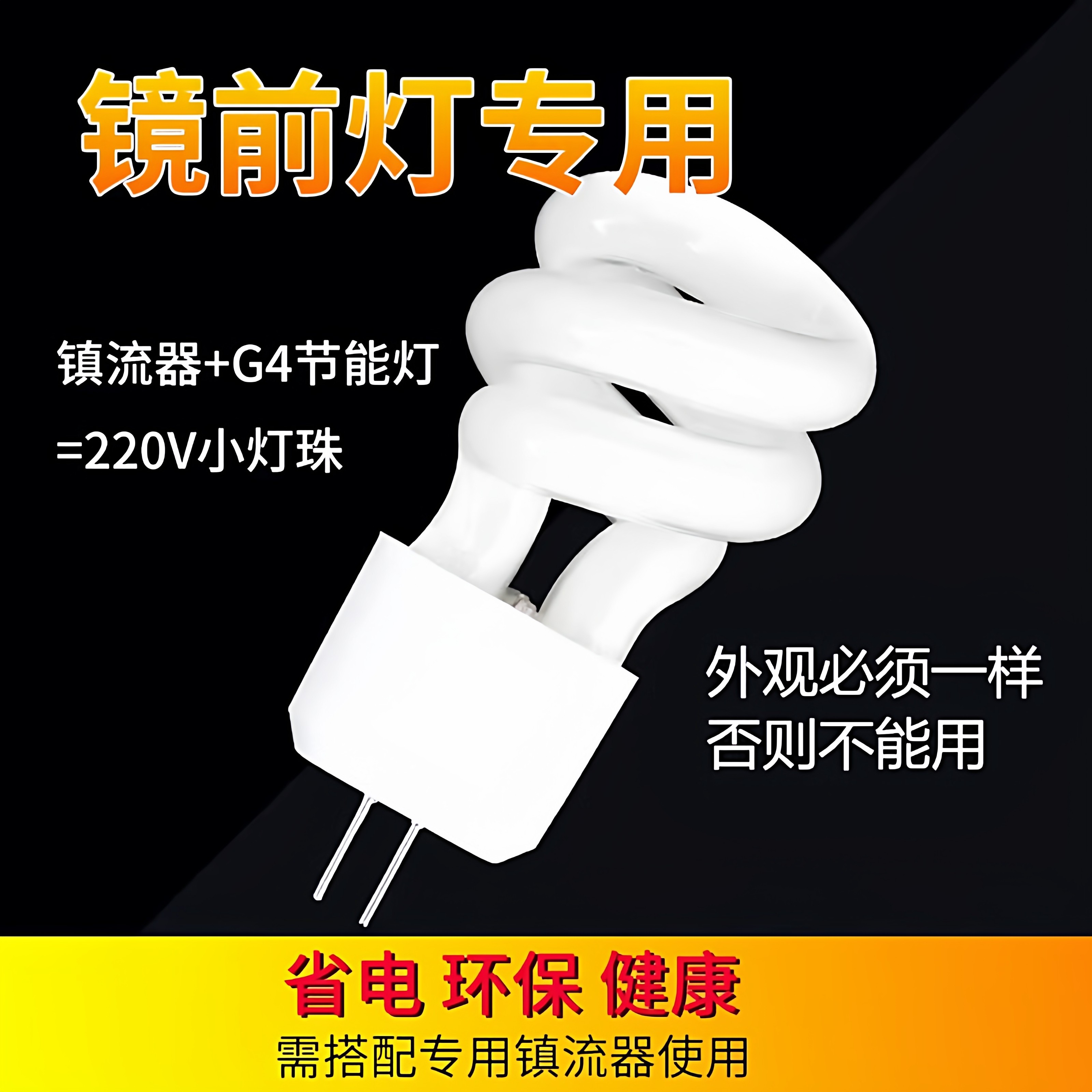 洗手间镜前灯G4白光黄光