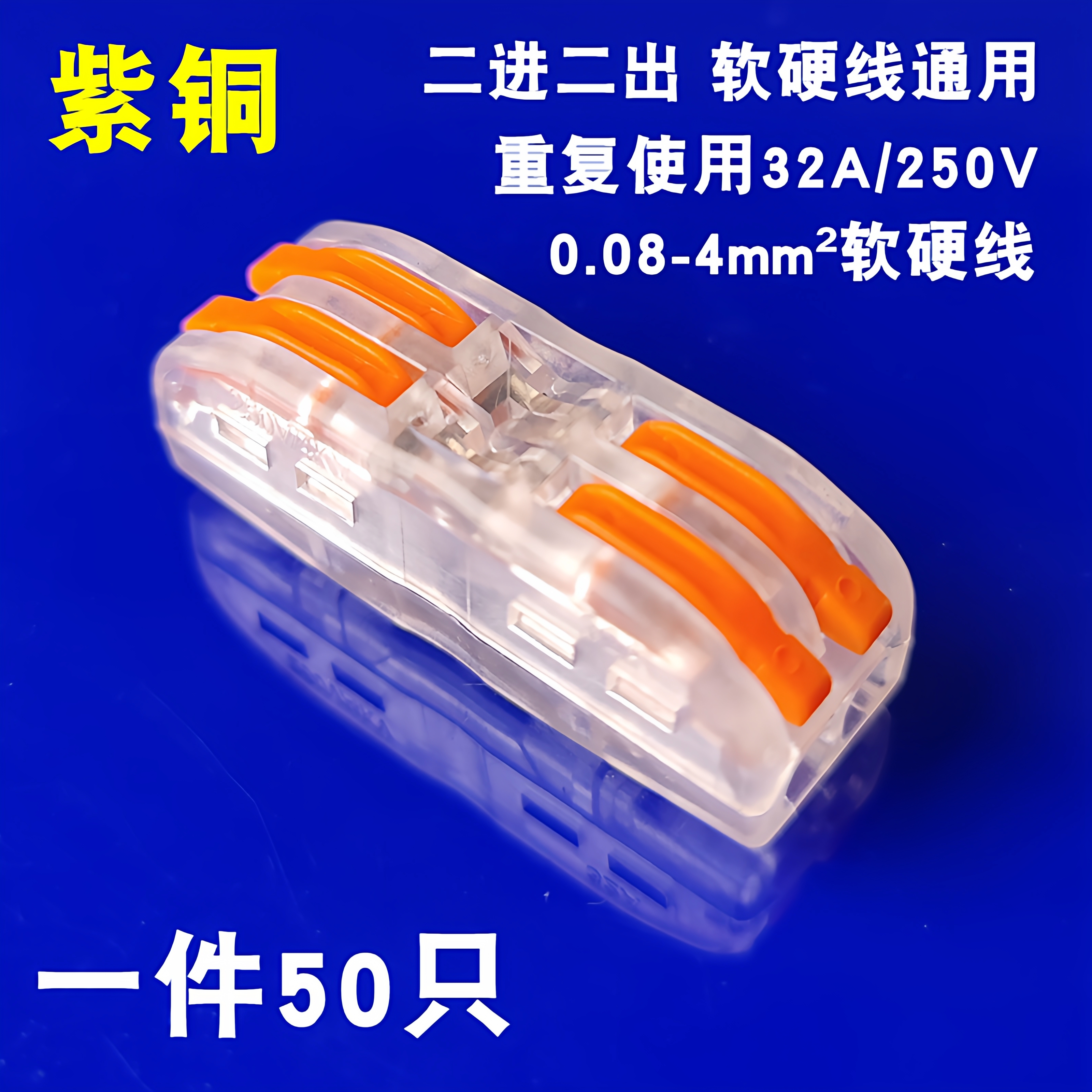 快速接线端子电线对接连接器