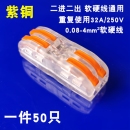 快速接线端子SPL 2电线对接连接器分线器家用灯具接线头两进两出