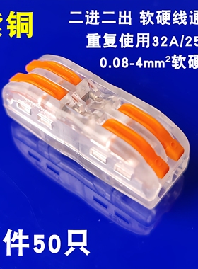 快速接线端子SPL-2电线对接连接器分线器家用灯具接线头两进两出